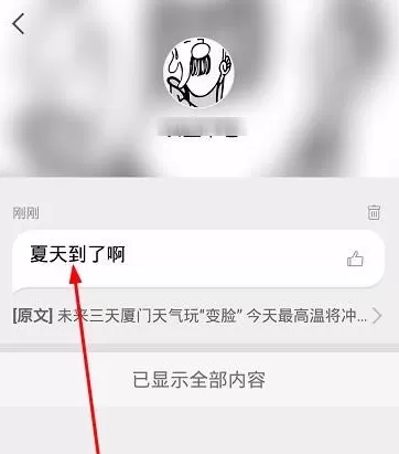 天天快报查看评论的操作步骤