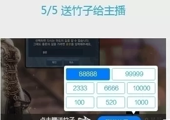 在熊猫tv直播中获得竹子的详细操作步骤