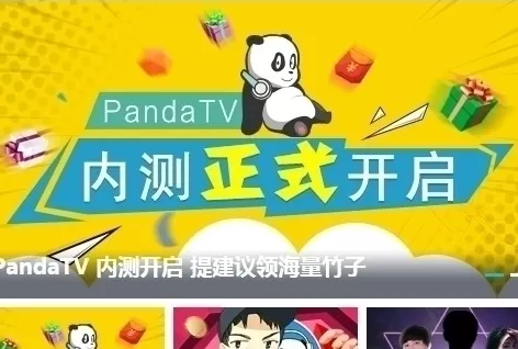 在熊猫tv直播中获得竹子的详细操作步骤