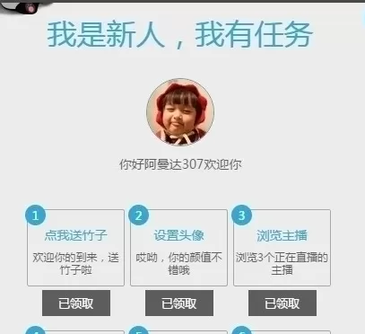 在熊猫tv直播中获得竹子的详细操作步骤