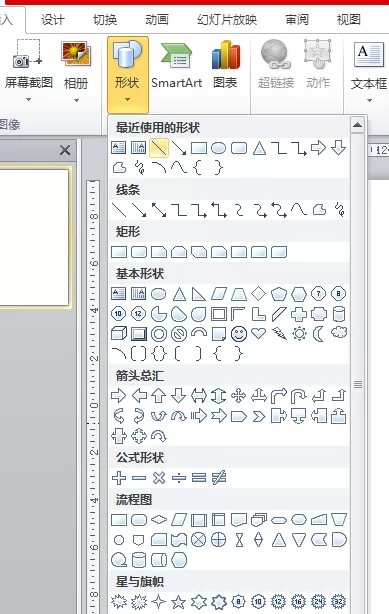 PPT制作出哨子形状的图形的详细操作步骤