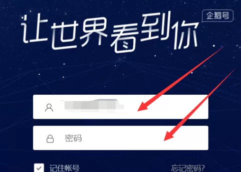 天天快报申请成为作者的操作教程