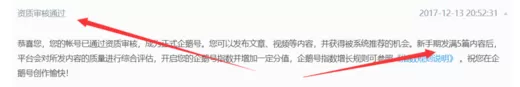 天天快报申请成为作者的操作教程