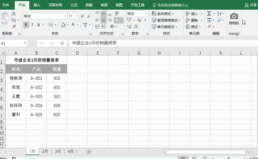 Excel中的Ctrl+H组合键功能介绍