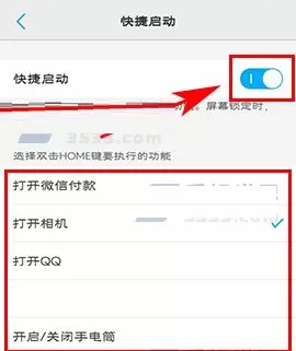vivo X9中更改快捷启动功能的详细步骤