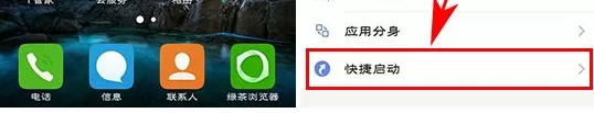 vivo X9中更改快捷启动功能的详细步骤