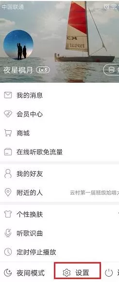 网易云音乐中关闭推送的具体操作