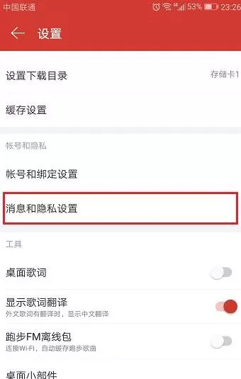网易云音乐中关闭推送的具体操作