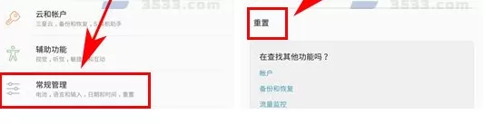 三星C9Pro中设置重置网络的详细步骤