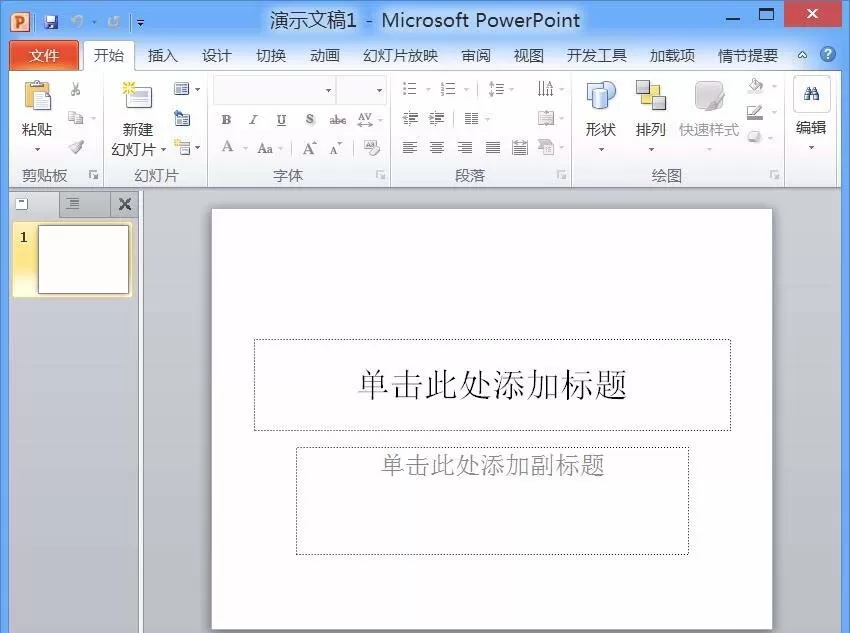 利用PPT绘制双向箭头的操作教程