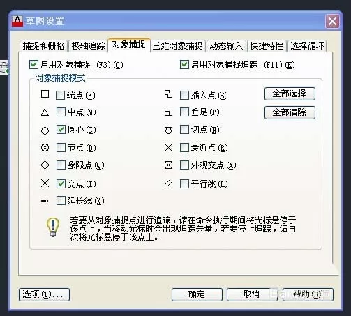 在cad中用对象捕捉追踪绘制插座图形的操作教程