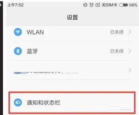 小米5S中隐藏状态栏通知的详细步骤