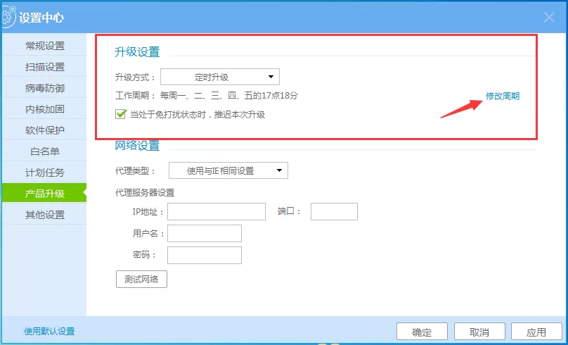 在瑞星杀毒软件中进行设置自动升级的操作步骤