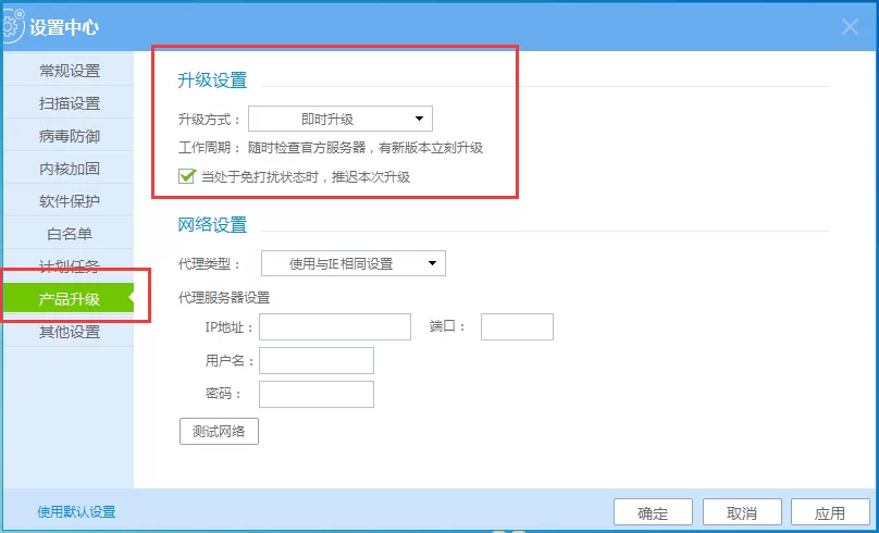 在瑞星杀毒软件中进行设置自动升级的操作步骤