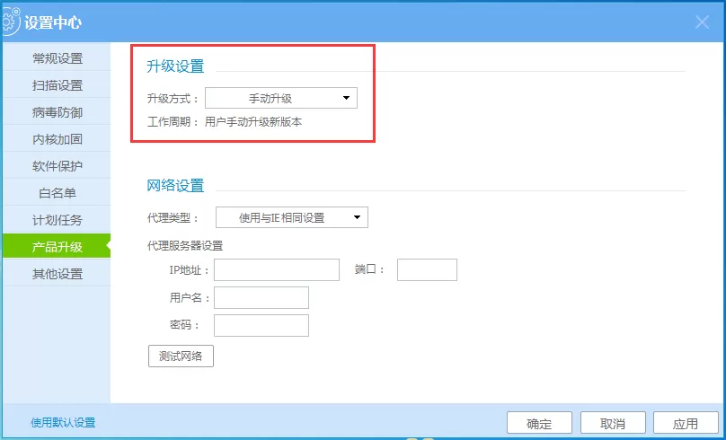 在瑞星杀毒软件中进行设置自动升级的操作步骤