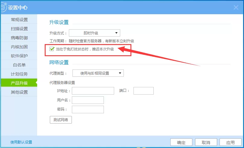 在瑞星杀毒软件中进行设置自动升级的操作步骤