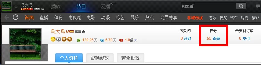在PPTV网络电视中实行获得积分的详细步骤