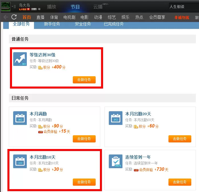 在PPTV网络电视中实行获得积分的详细步骤
