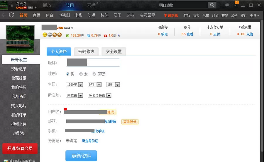 在PPTV网络电视中实行获得积分的详细步骤