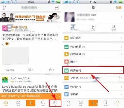 手机新浪微博查看交易记录的图文步骤