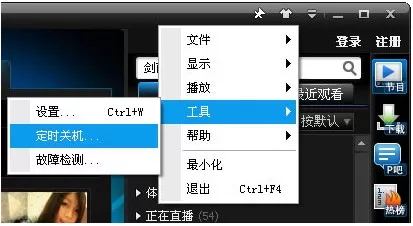 在PPTV网络电视中设置定时关机的详细步骤