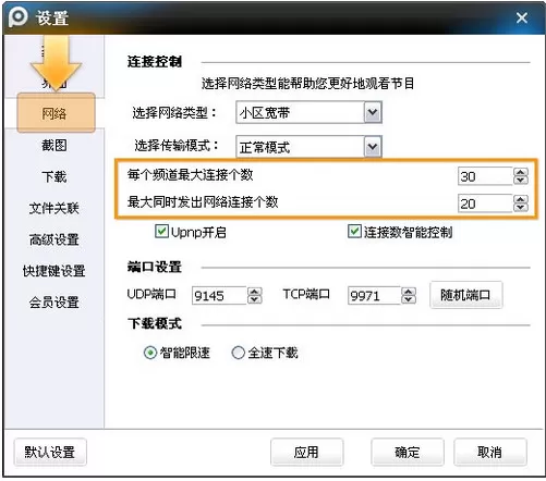 在PPTV网络电视中设置定时关机的详细步骤