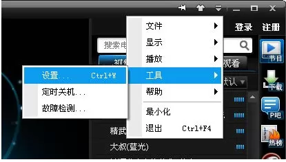 在PPTV网络电视中设置定时关机的详细步骤