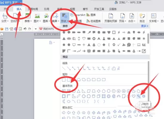 利用WPS绘制出松树的简单教程