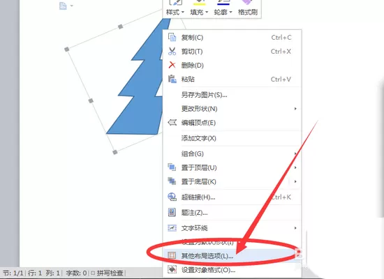 利用WPS绘制出松树的简单教程