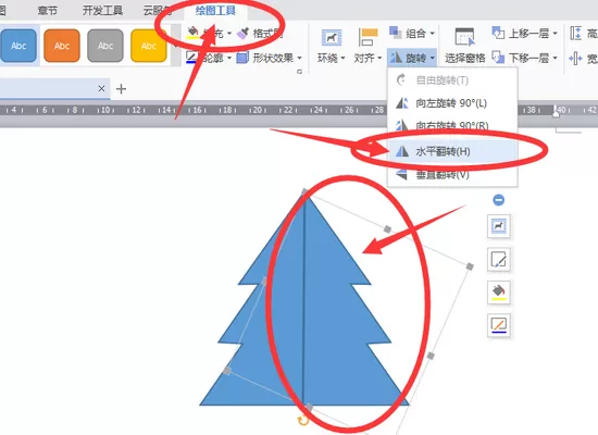 利用WPS绘制出松树的简单教程