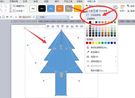 利用WPS绘制出松树的简单教程