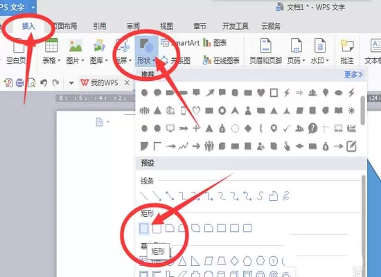 利用WPS绘制出松树的简单教程