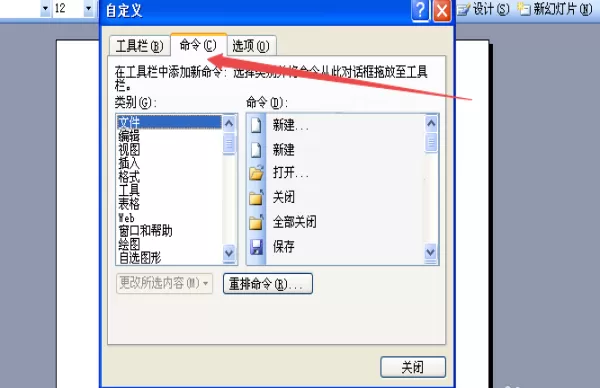 在ppt里把语言命令添加到工具栏的操作步骤