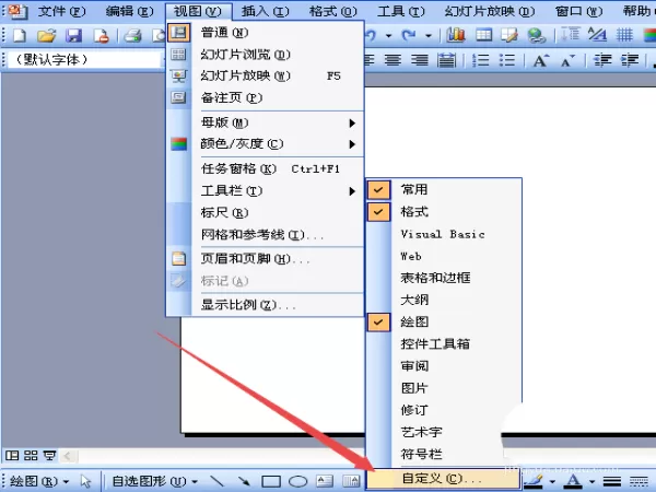 在ppt里把语言命令添加到工具栏的操作步骤