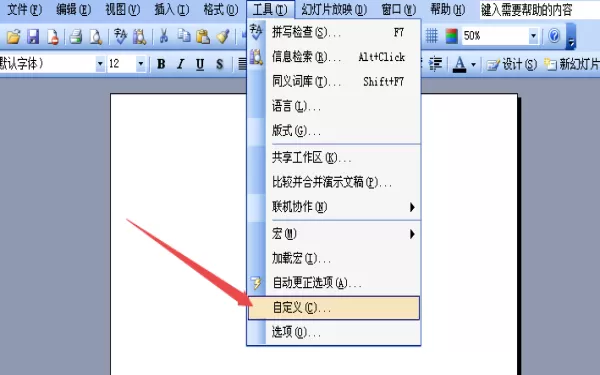 在ppt里把语言命令添加到工具栏的操作步骤
