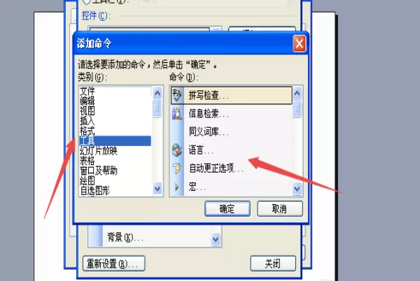 在ppt里把语言命令添加到工具栏的操作步骤