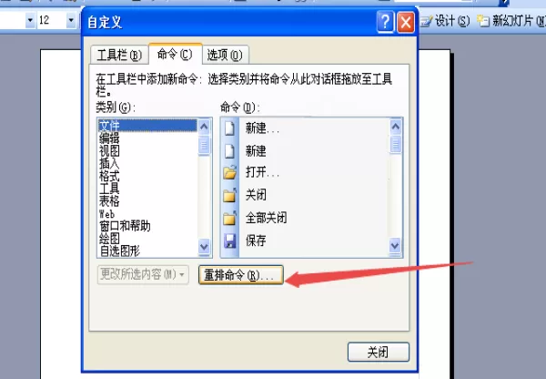 在ppt里把语言命令添加到工具栏的操作步骤