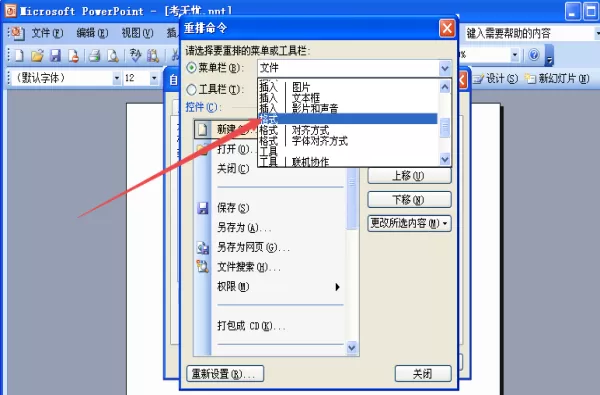 在ppt里把语言命令添加到工具栏的操作步骤