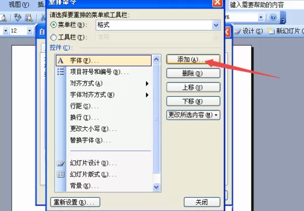 在ppt里把语言命令添加到工具栏的操作步骤