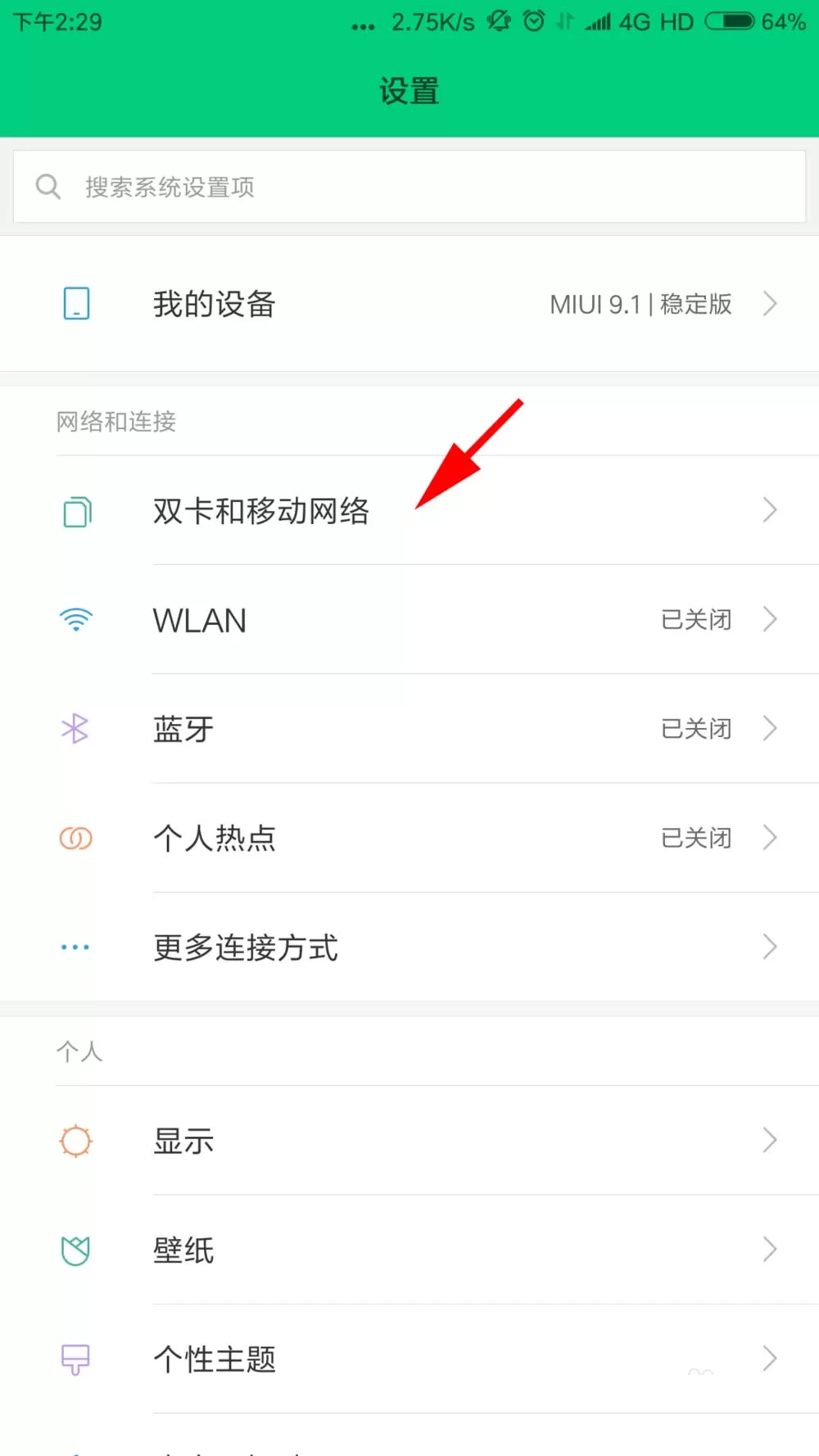 小米5Splus设置流量监控的操作技巧