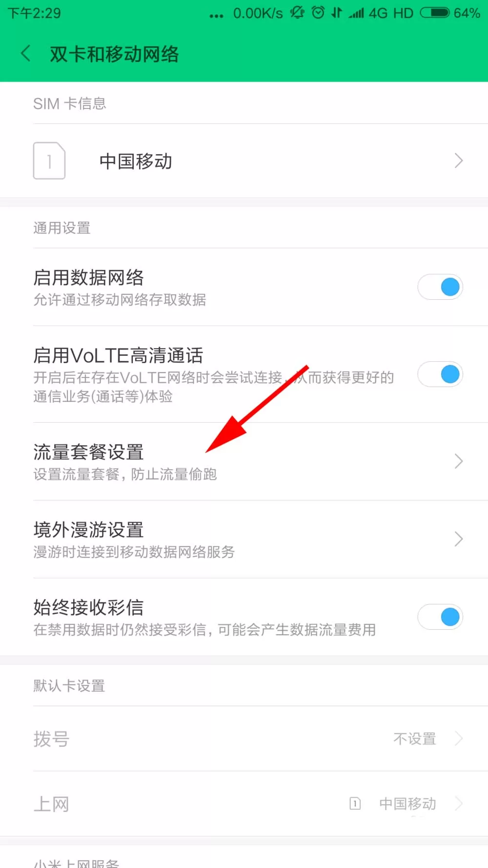 小米5Splus设置流量监控的操作技巧