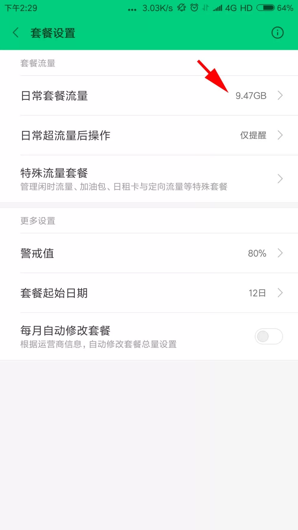 小米5Splus设置流量监控的操作技巧