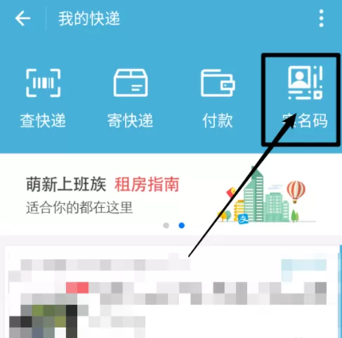 在支付宝中开通快递实名码的简单教程