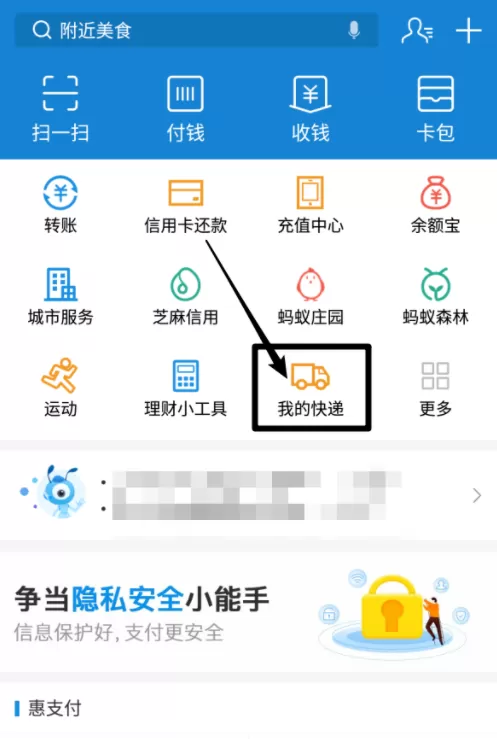 在支付宝中开通快递实名码的简单教程