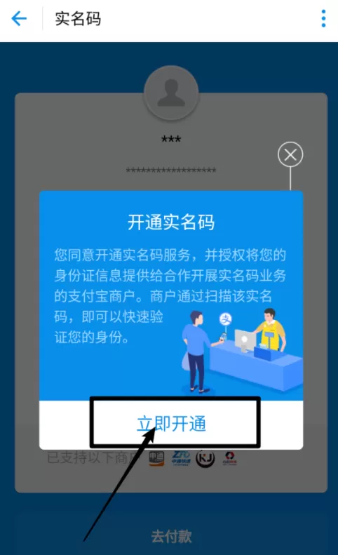 在支付宝中开通快递实名码的简单教程