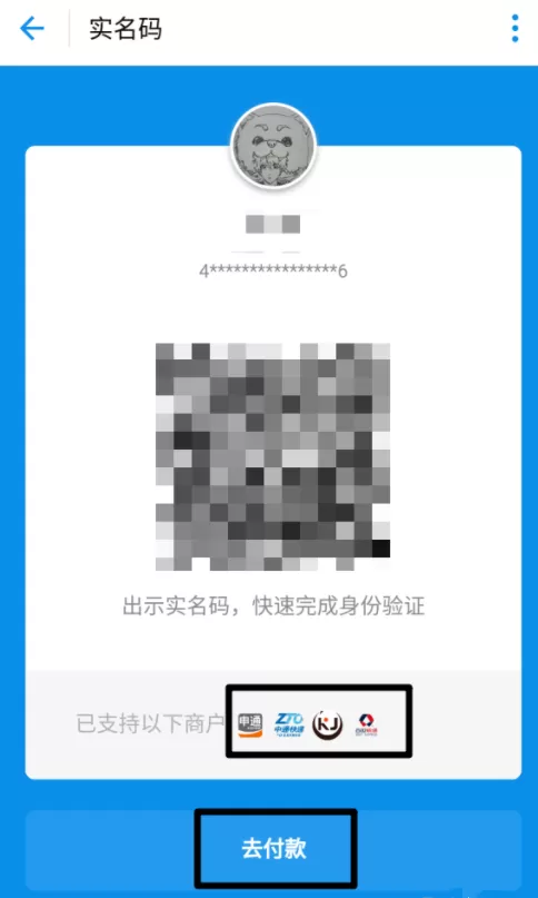 在支付宝中开通快递实名码的简单教程