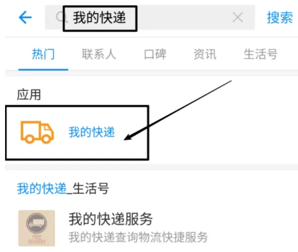 在支付宝中开通快递实名码的简单教程