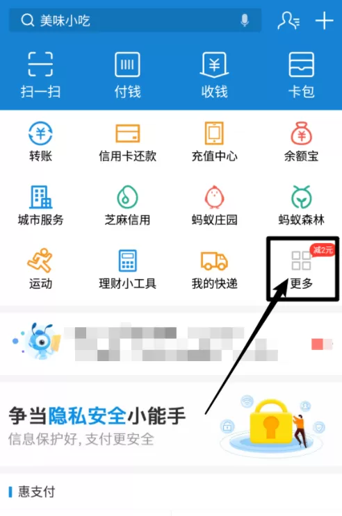 支付宝修改实名认证的操作教程