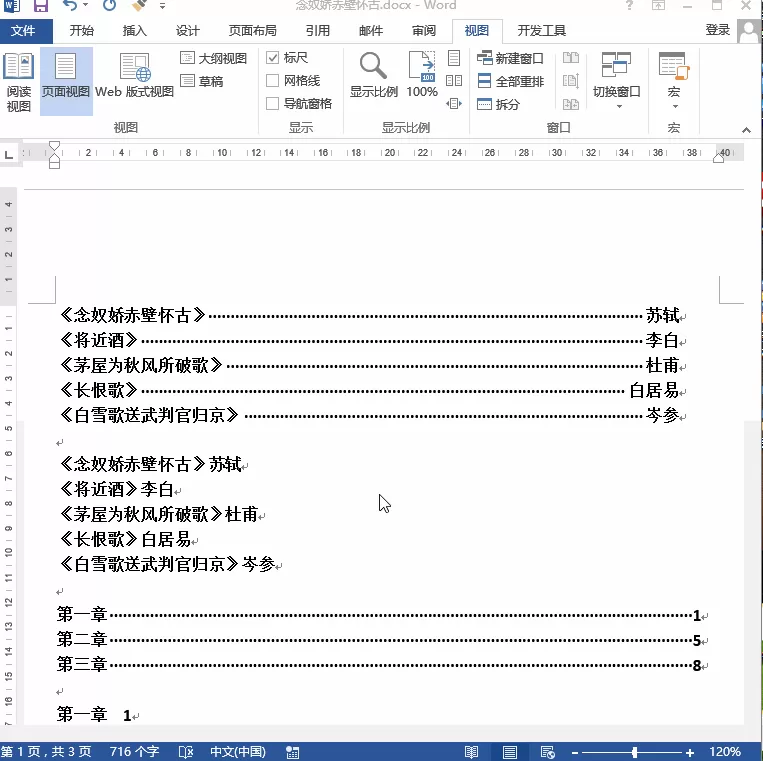 在Word文档里制表符的教程分享