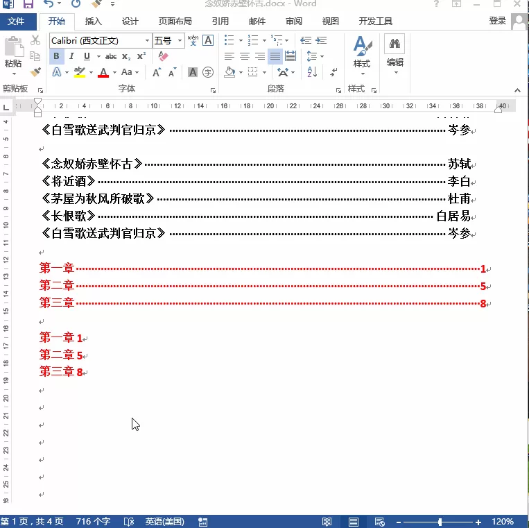 在Word文档里制表符的教程分享